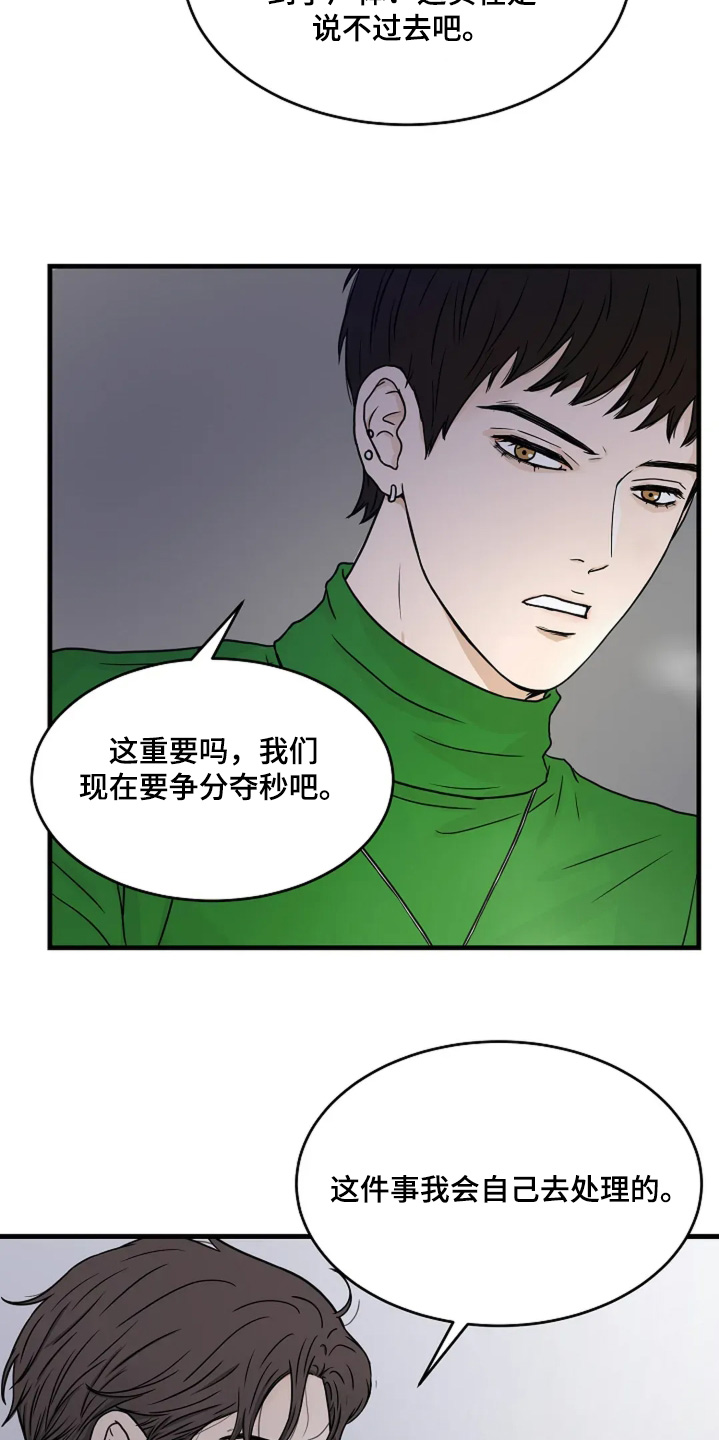 灵魂摆渡第一季漫画,第85话2图
