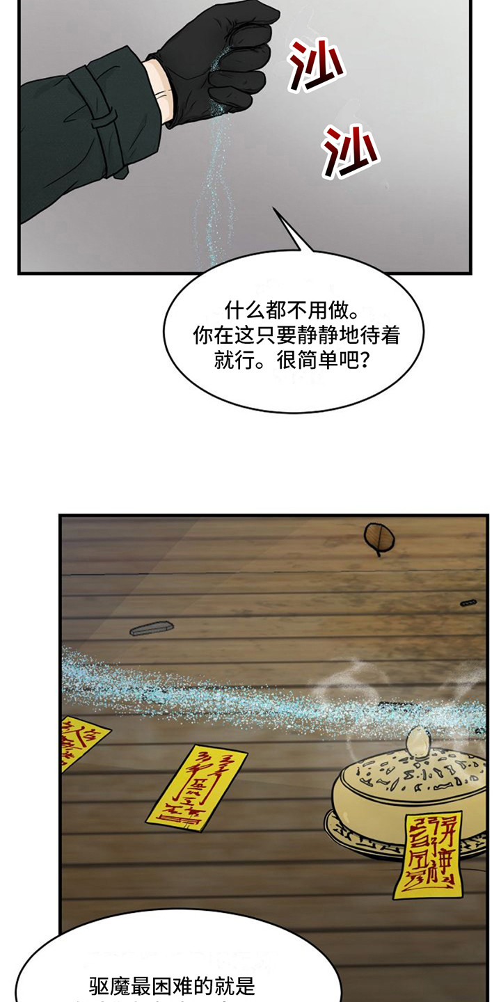 灵魂拒葬话剧漫画,第21话1图