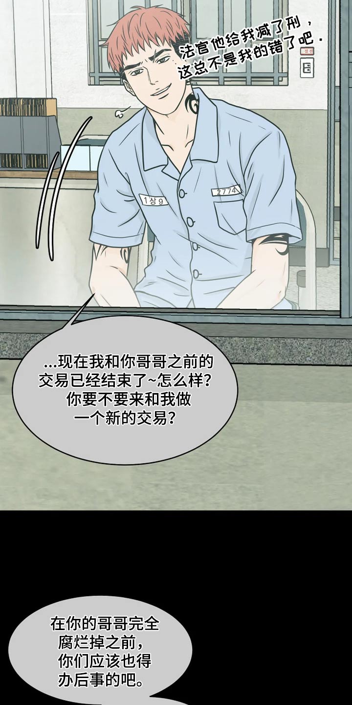 灵魂摆渡第一季漫画,第36话2图