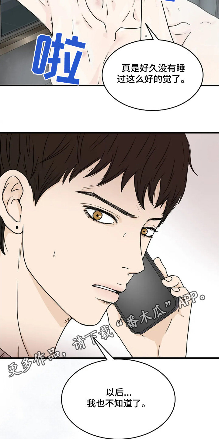 灵魂摆渡第一季漫画,第73话2图