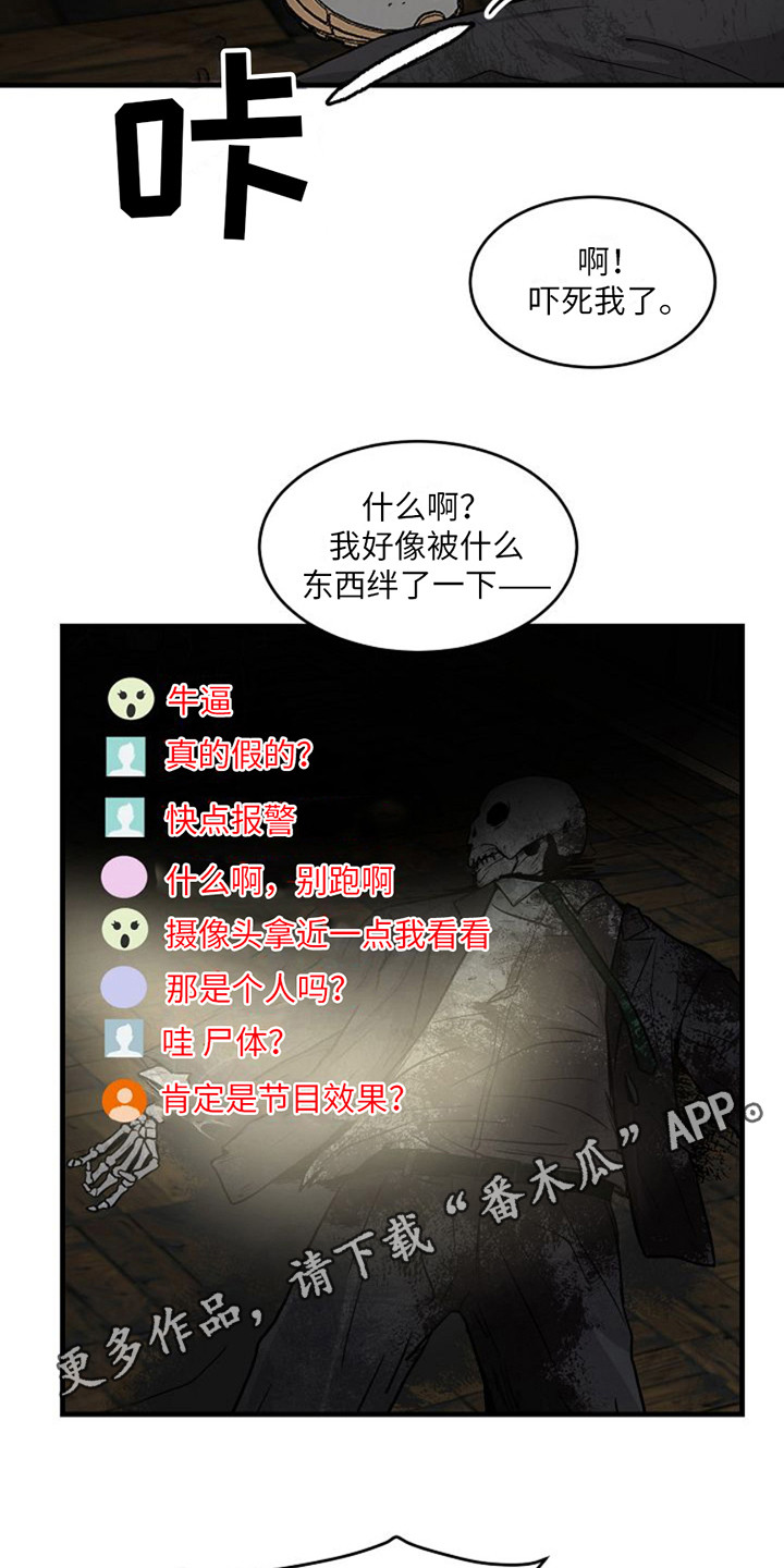 灵魂摆渡第一季漫画,第4话1图