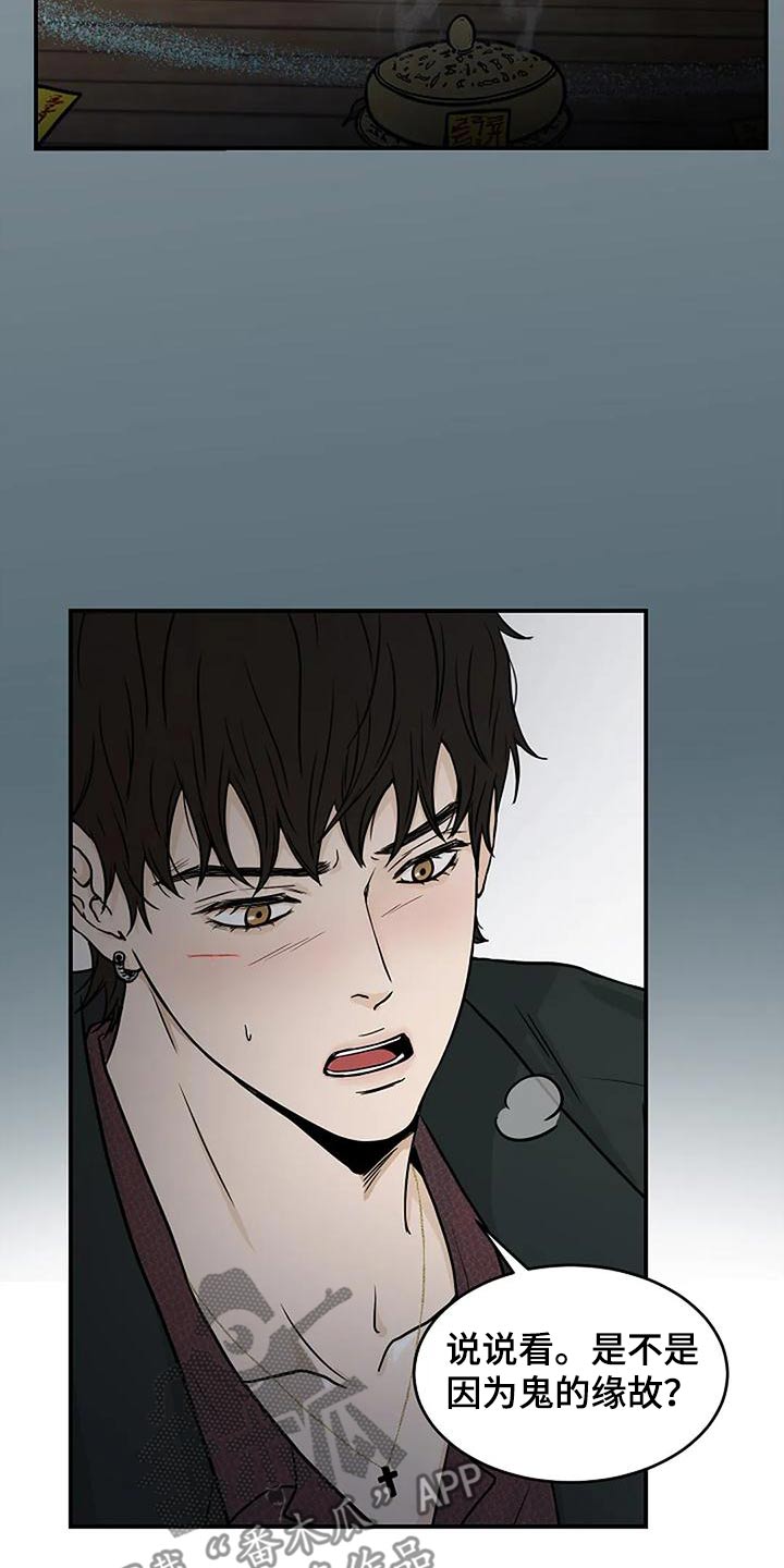 灵魂摆渡第一季漫画,第26话2图