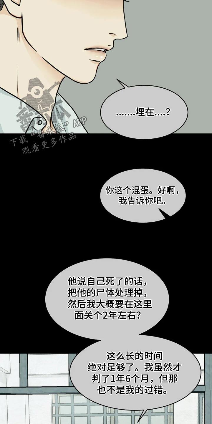 灵魂摆渡第一季漫画,第36话1图