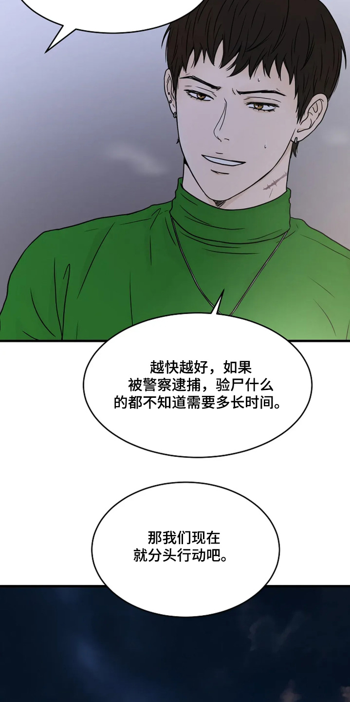 灵魂摆渡第一季漫画,第85话2图