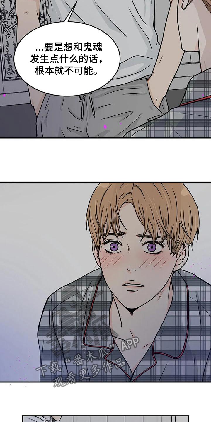 灵魂摆渡第一季漫画,第32话2图