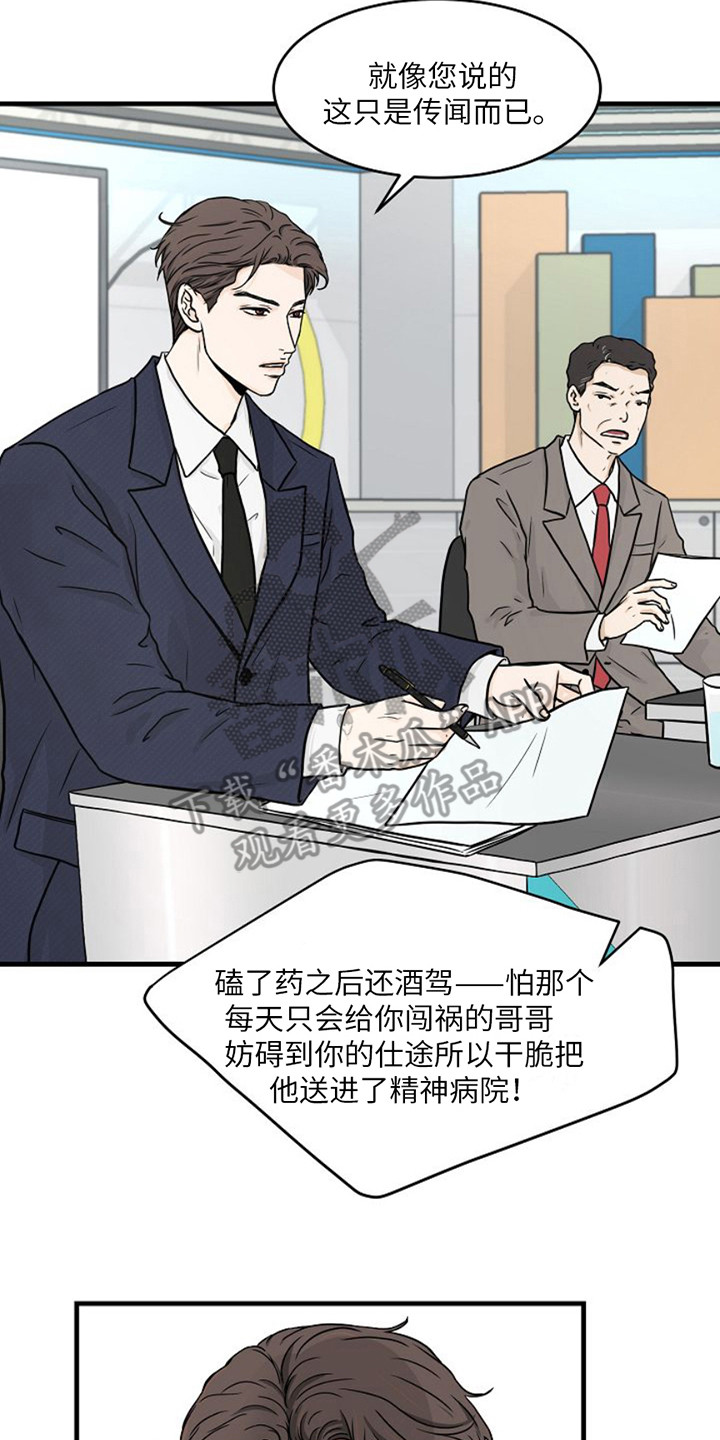 灵魂摆渡第一季漫画,第12话2图