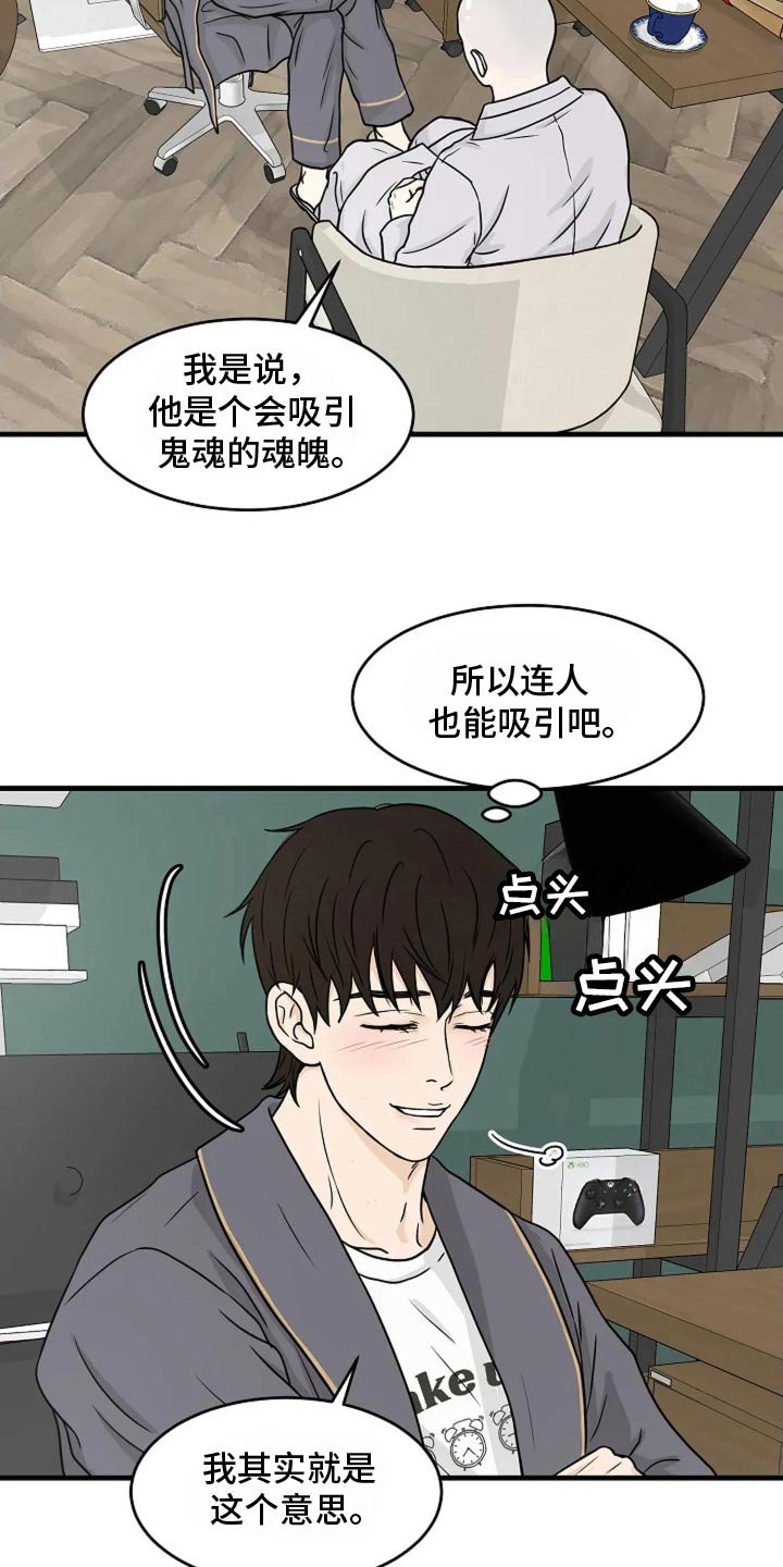 灵魂拒葬话剧漫画,第47话1图