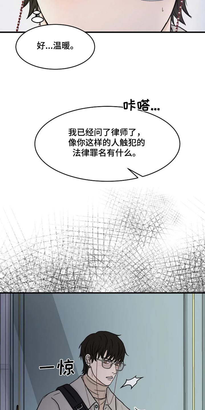 灵魂摆渡第一季漫画,第34话1图