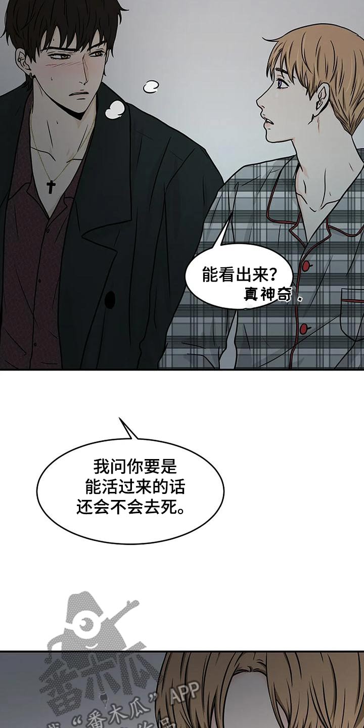 灵魂摆渡第一季漫画,第25话1图
