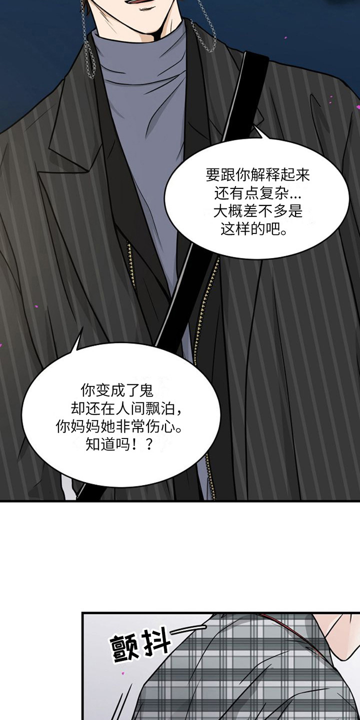 灵魂摆渡第一季漫画,第7话1图