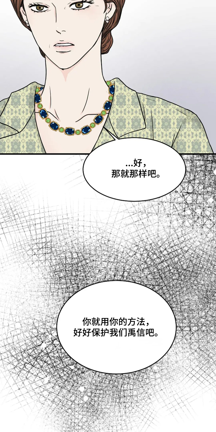 灵魂摆渡第一季漫画,第59话2图