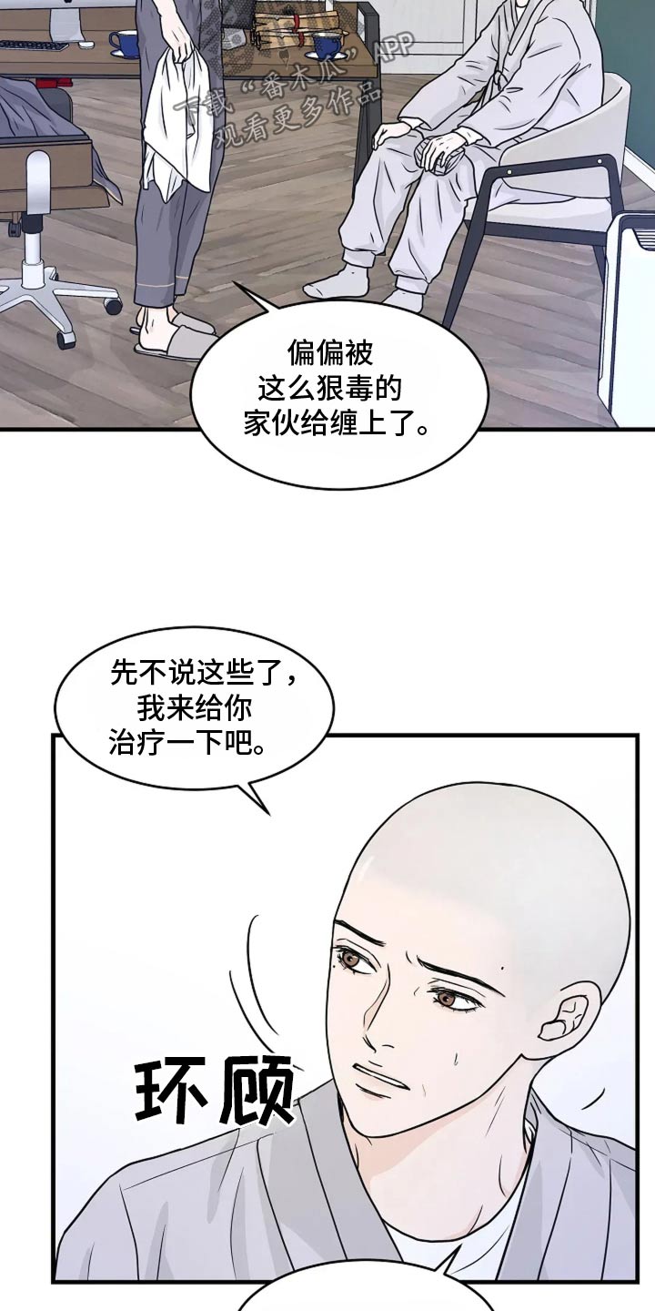 灵魂摆渡第一季漫画,第47话2图