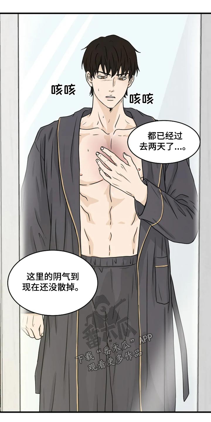 灵魂摆渡第一季漫画,第45话1图