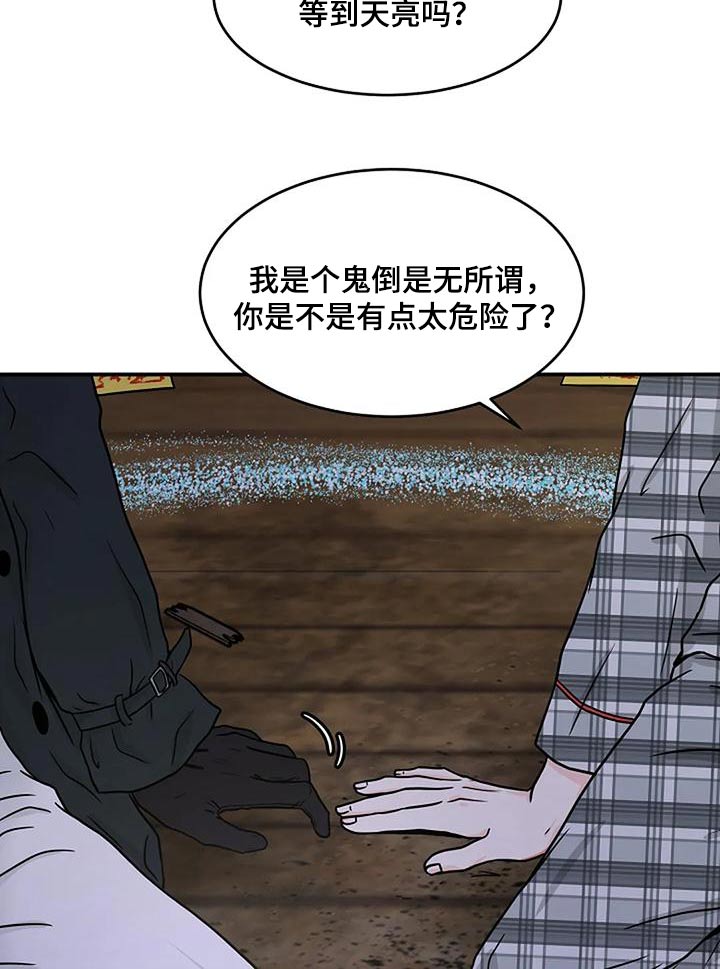灵魂摆渡第一季漫画,第24话2图
