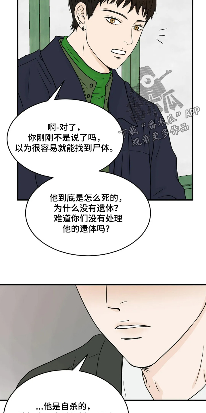 灵魂居所漫画在线观看漫画,第83话2图