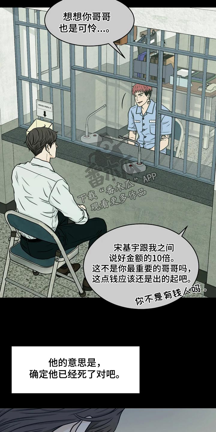 灵魂摆渡第一季漫画,第36话1图