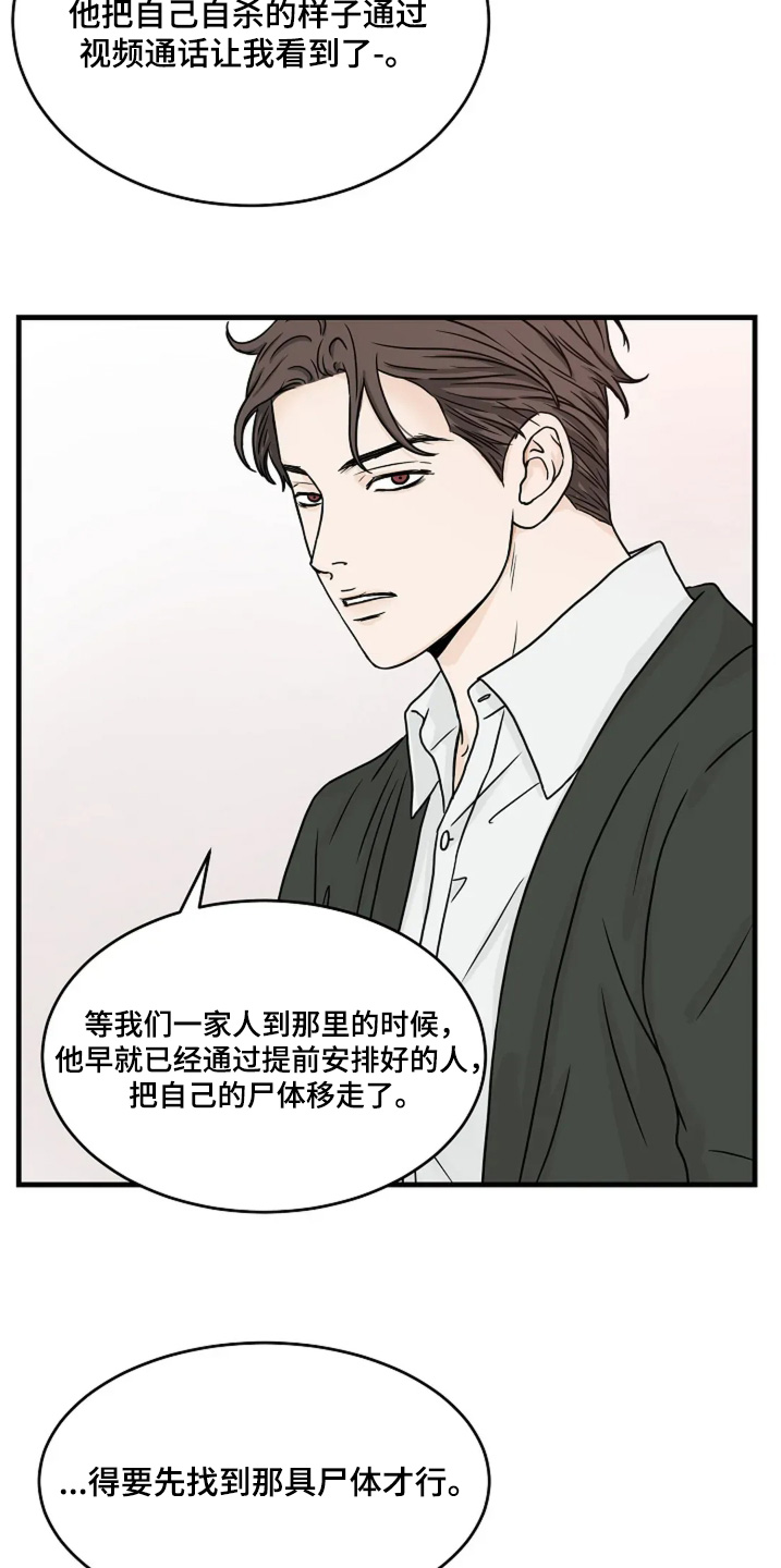 灵魂居所漫画在线观看漫画,第83话1图