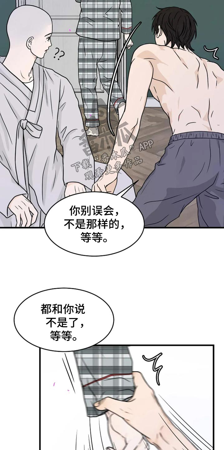 灵魂角色漫画,第48话1图