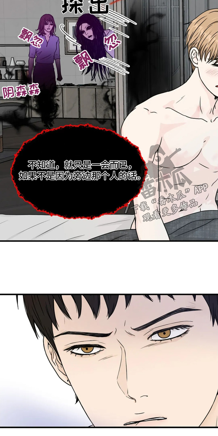 灵魂摆渡第一季漫画,第72话2图