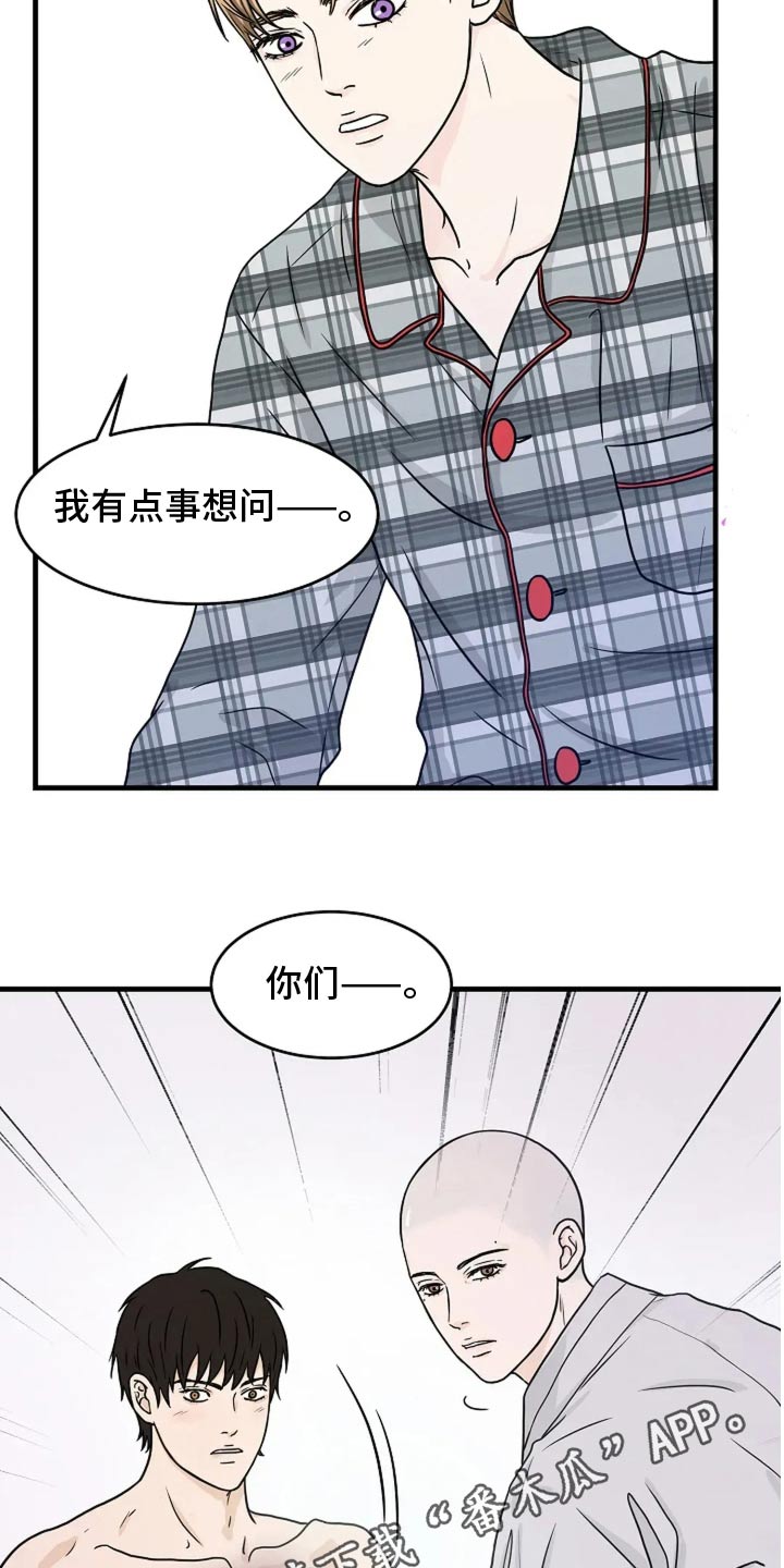 灵魂摆渡第一季漫画,第47话2图