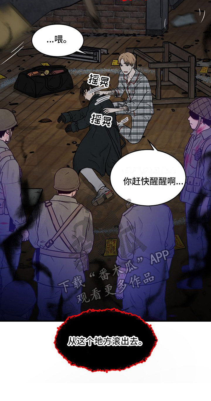 灵魂摆渡第一季漫画,第22话2图