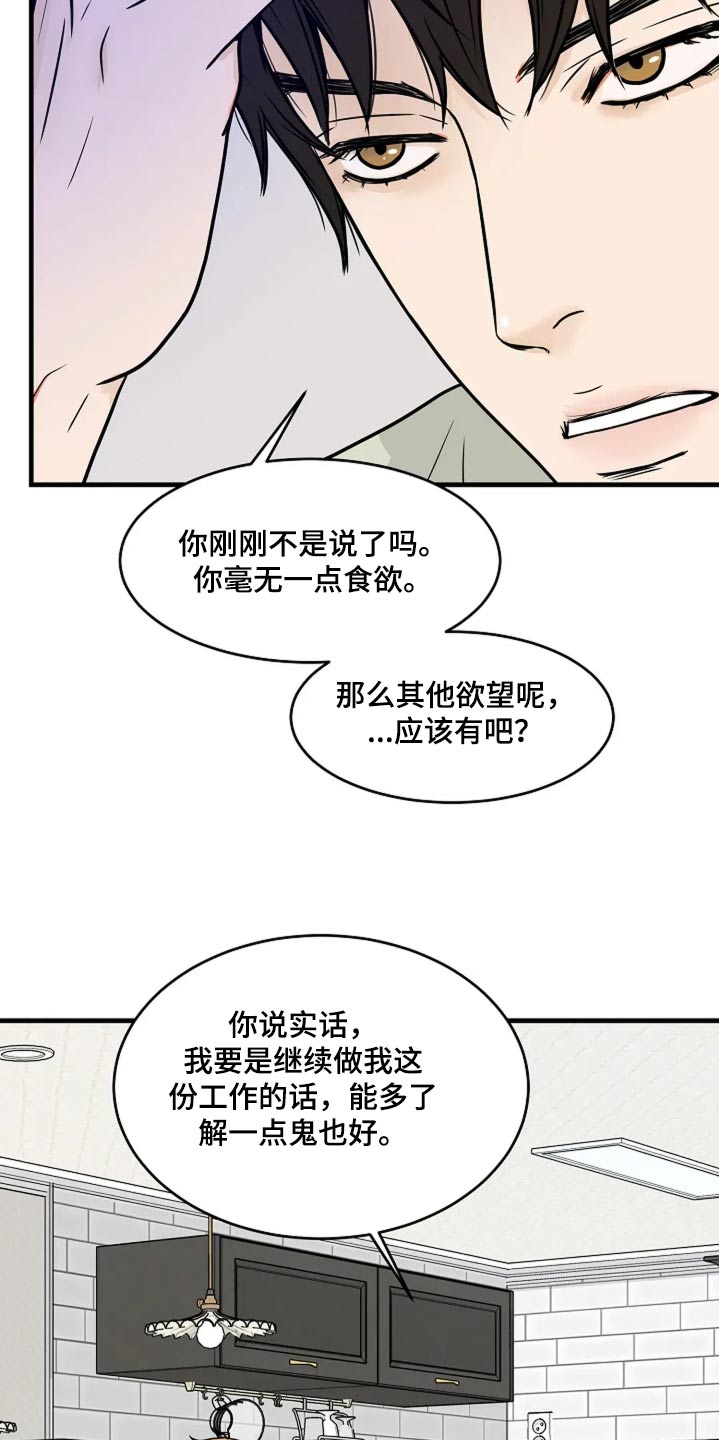 灵魂居所漫画在线观看漫画,第38话2图