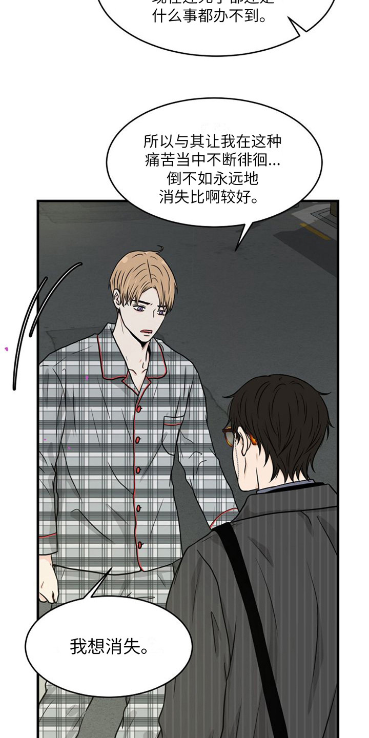 灵魂摆渡第一季漫画,第7话2图
