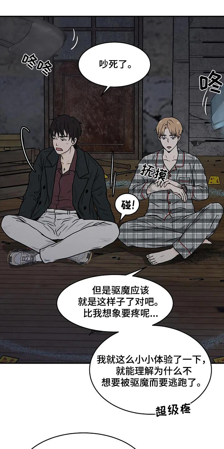 灵魂摆渡第一季漫画,第24话2图