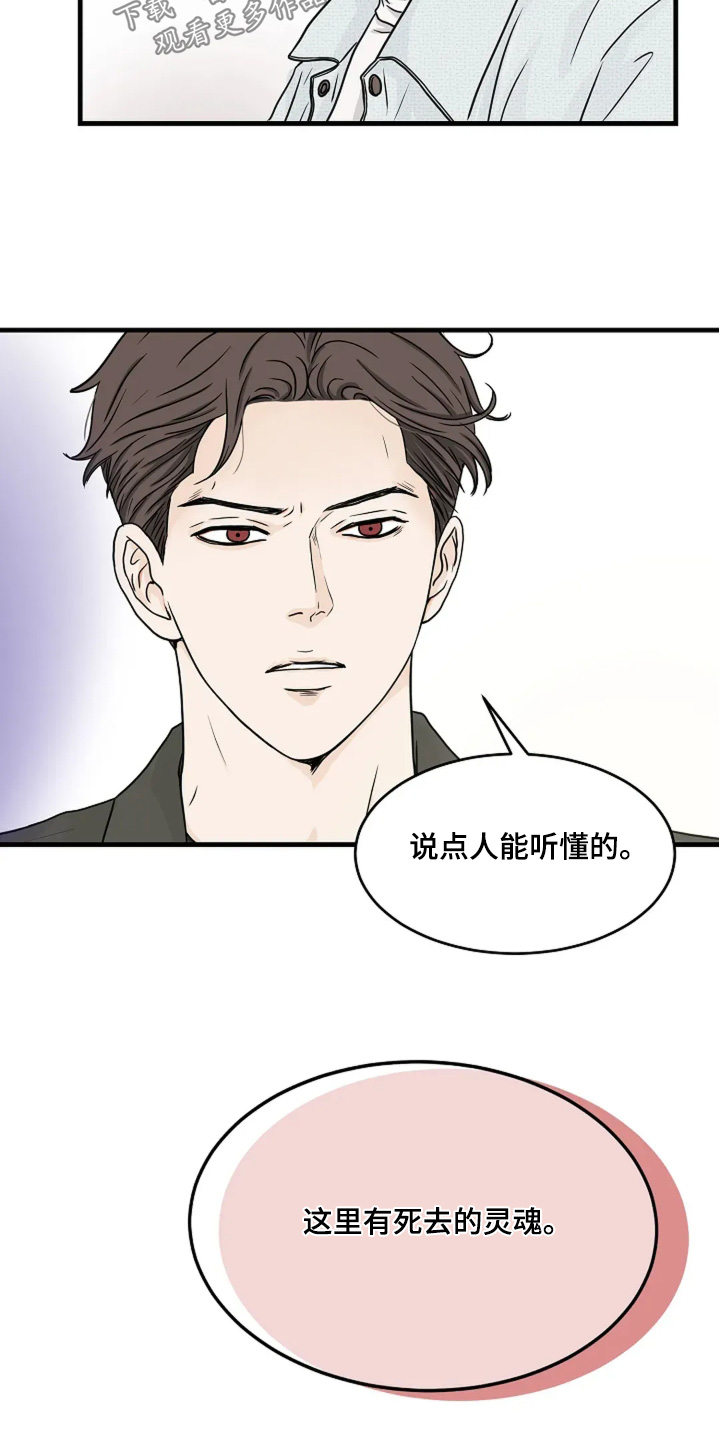 灵魂摆渡第一季漫画,第78话2图