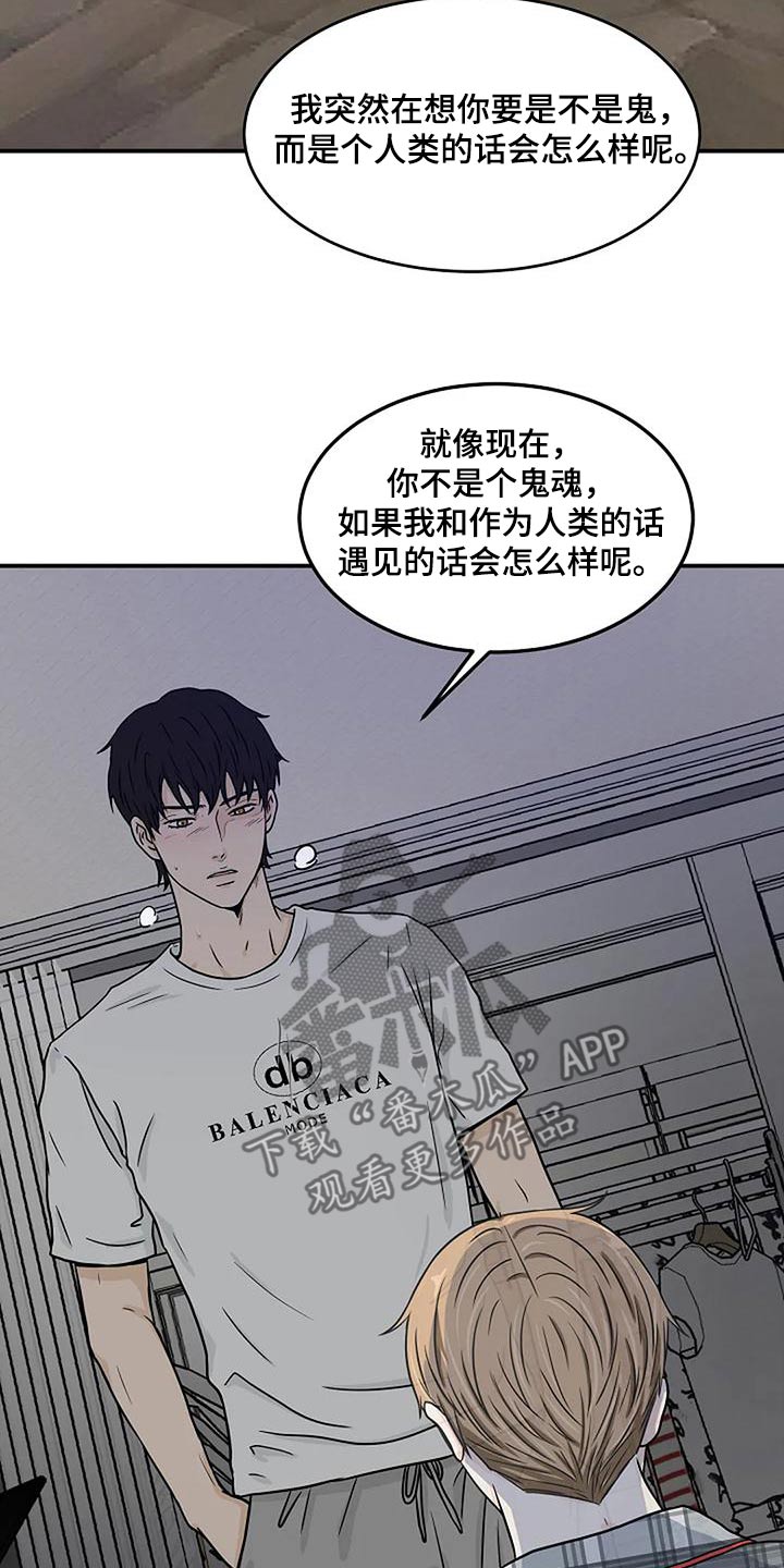 灵魂摆渡第一季漫画,第31话2图