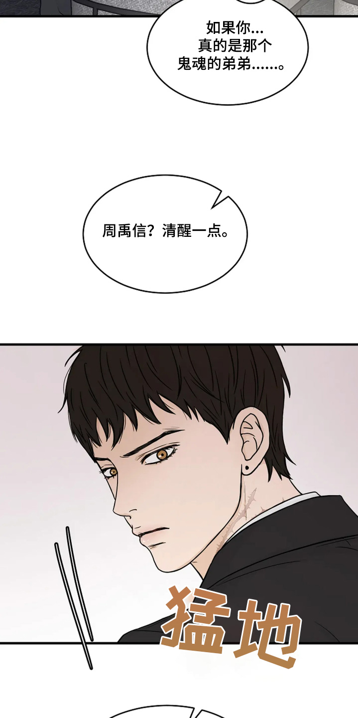 灵魂摆渡第一季漫画,第65话1图
