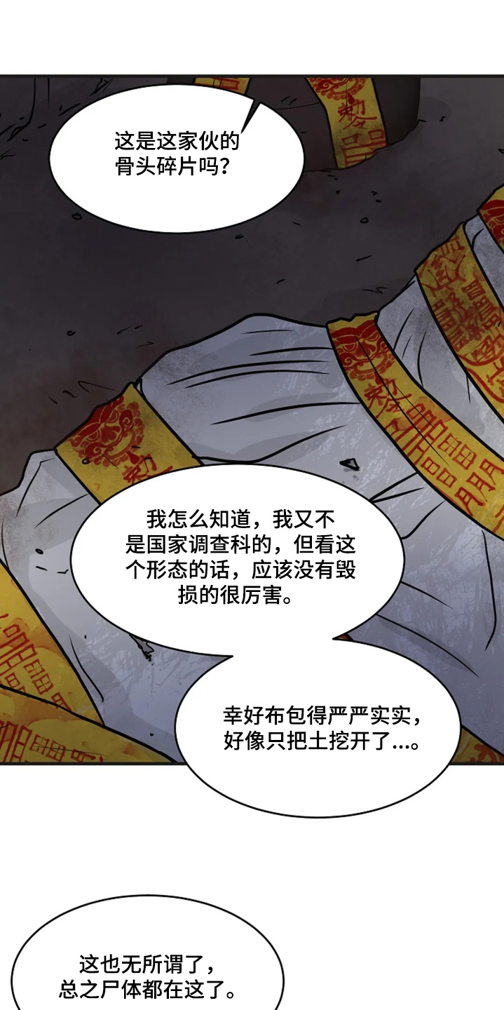 灵魂摆渡第一季漫画,第85话1图
