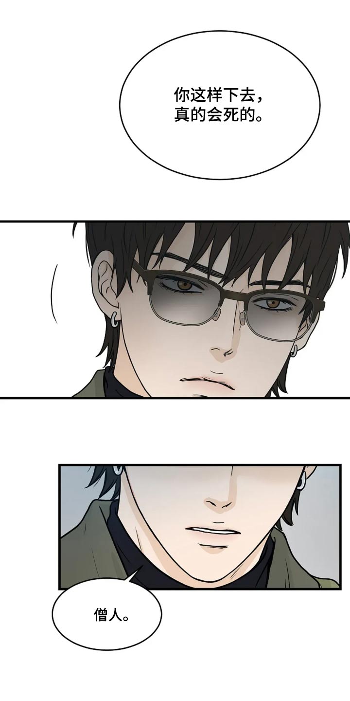 灵魂摆渡第一季漫画,第55话2图