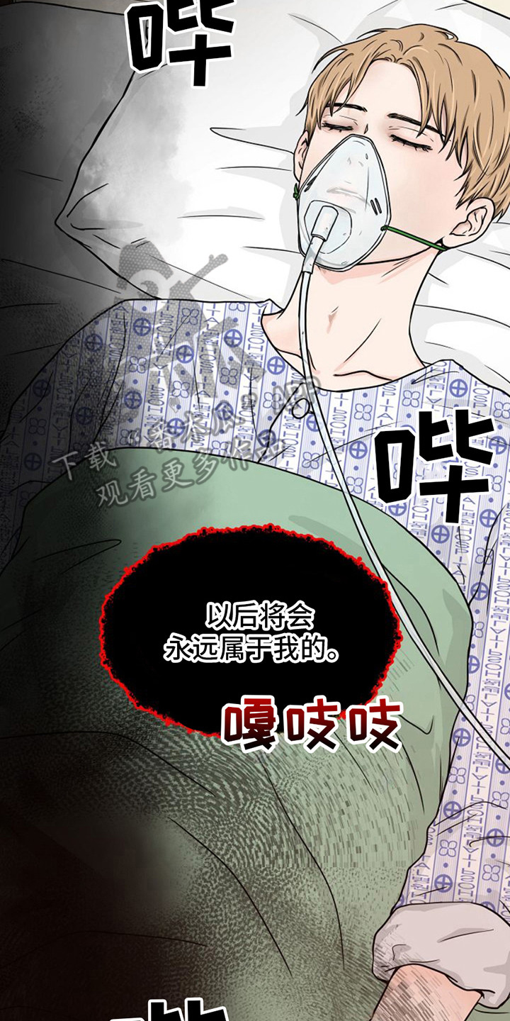 灵魂摆渡第一季漫画,第20话2图