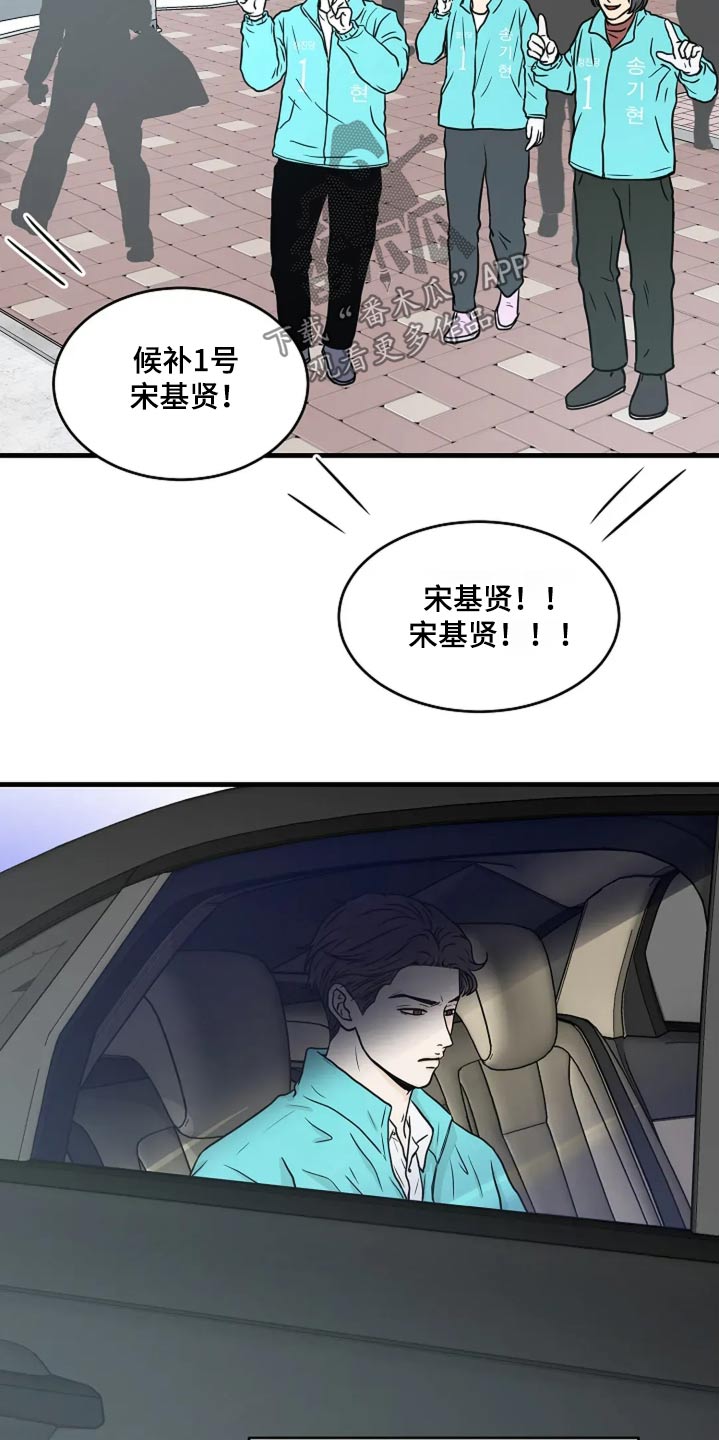 灵魂居所漫画,第43话2图