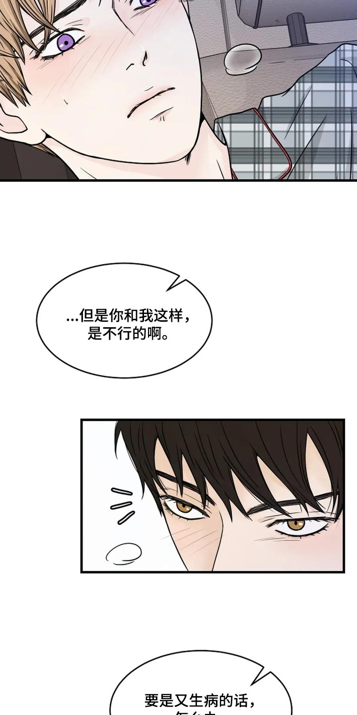 灵魂居所～康养度假文旅房产超市漫画,第44话2图