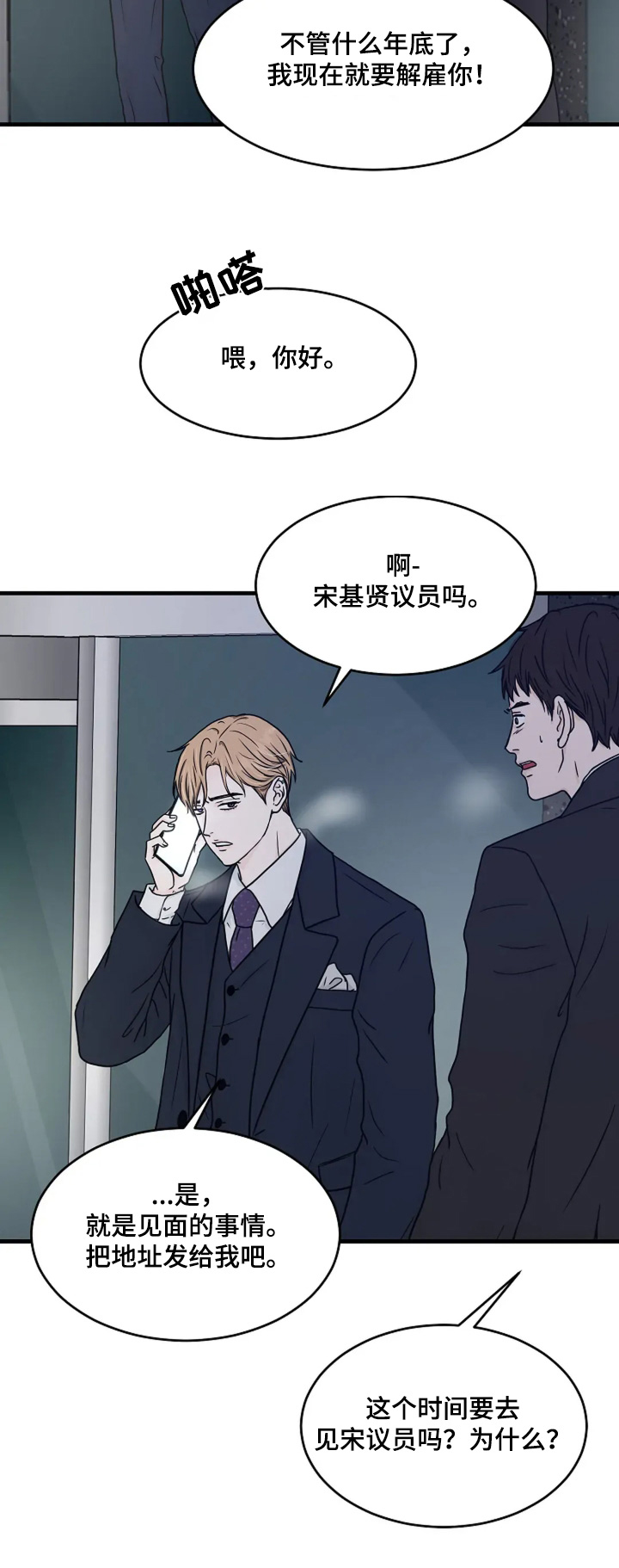 灵魂摆渡第一季漫画,第64话2图