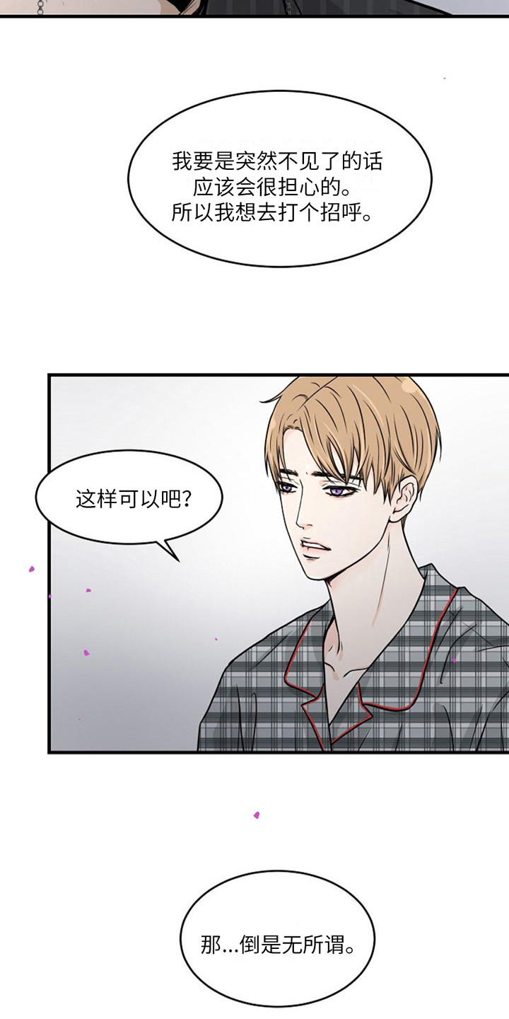 灵魂摆渡第一季漫画,第9话1图