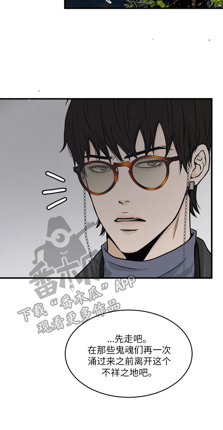 灵魂摆渡第一季漫画,第11话2图