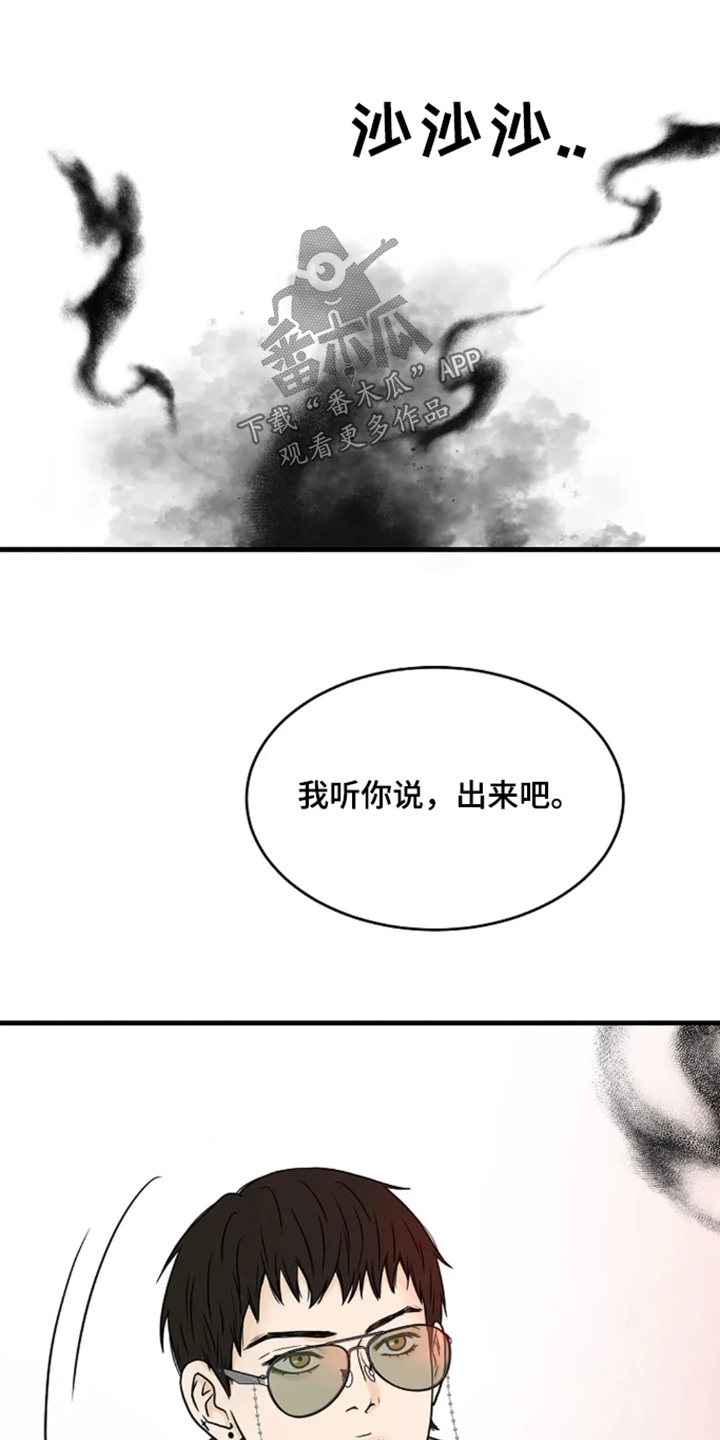 灵魂摆渡第一季漫画,第75话1图