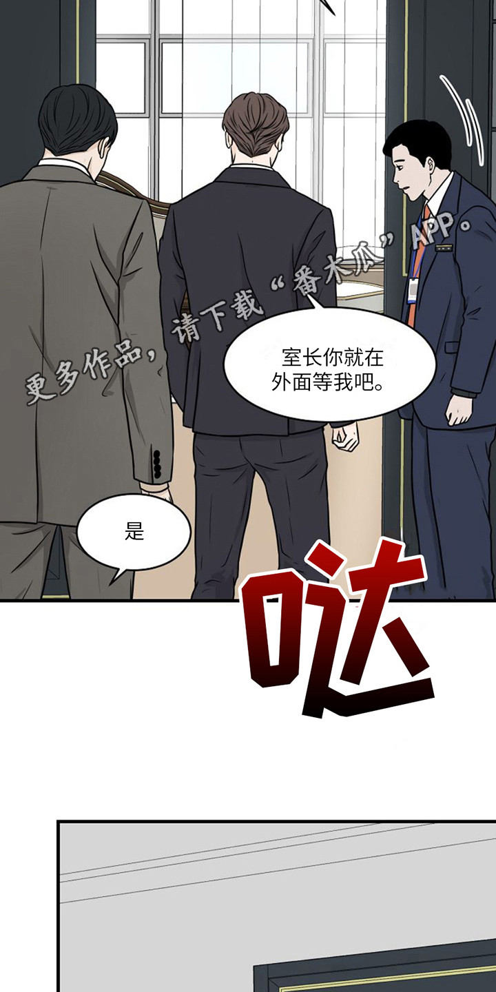 灵魂摆渡第一季漫画,第8话1图