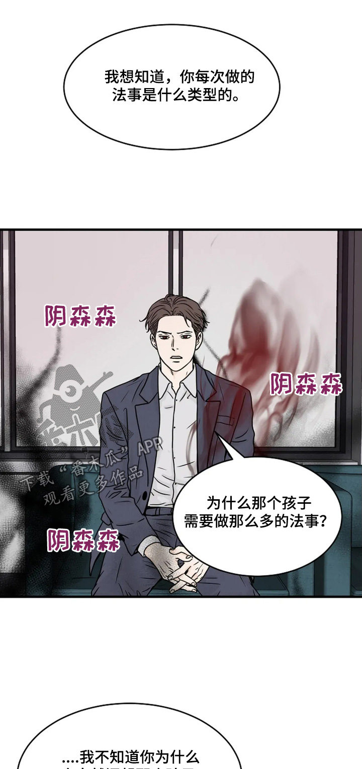 灵魂居所漫画,第71话1图