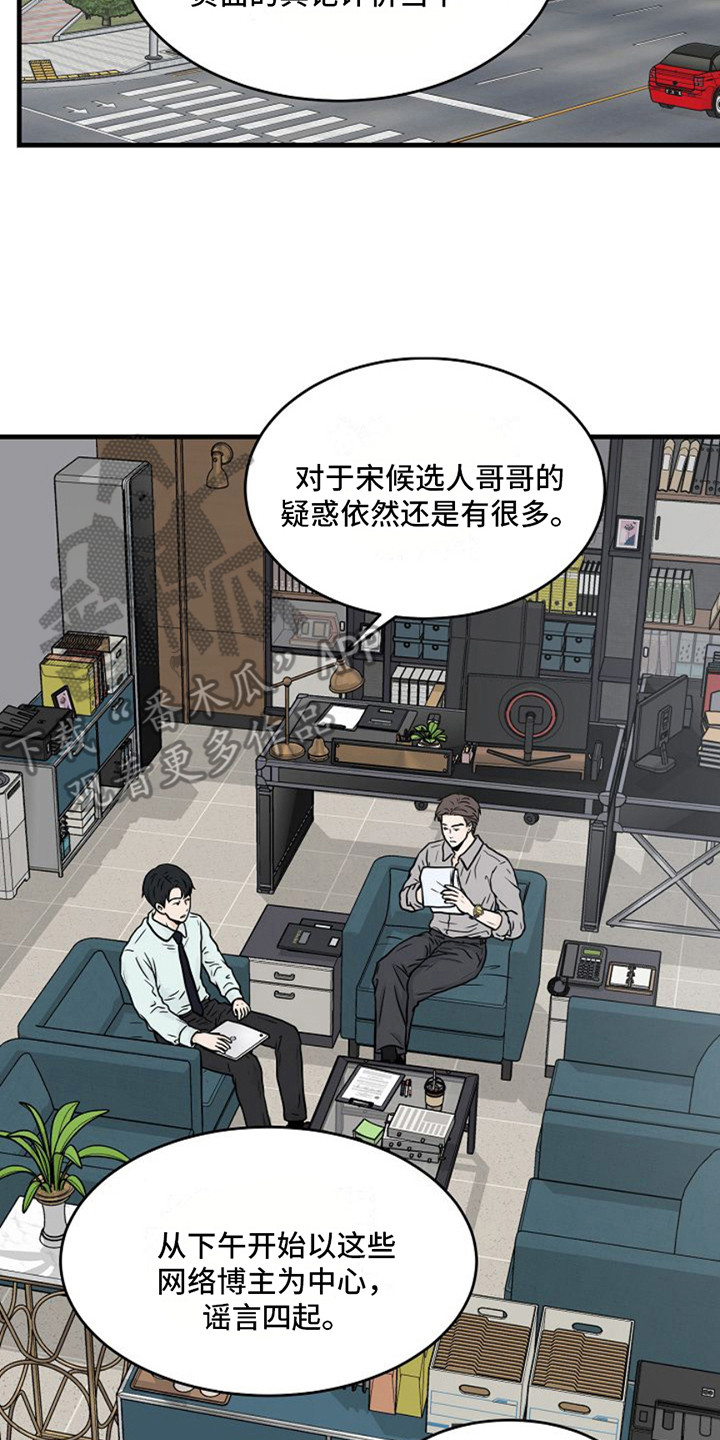 灵魂居所 韩漫漫画,第19话2图