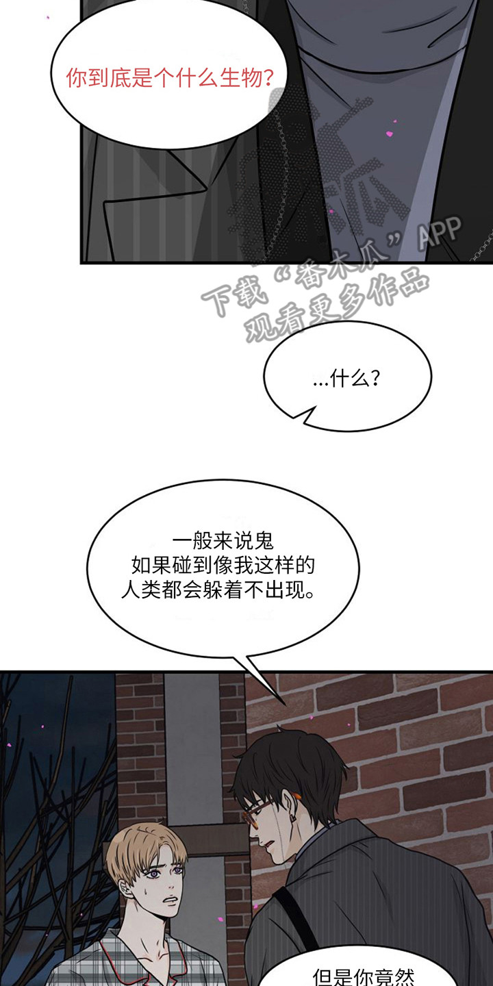 灵魂摆渡第一季漫画,第11话1图
