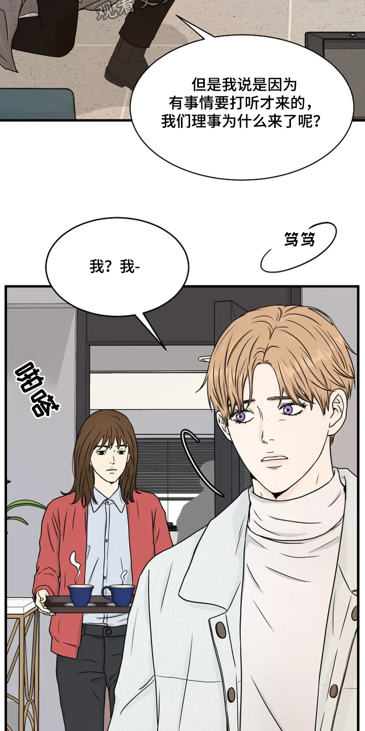 灵魂居所～康养度假文旅房产超市漫画,第76话2图