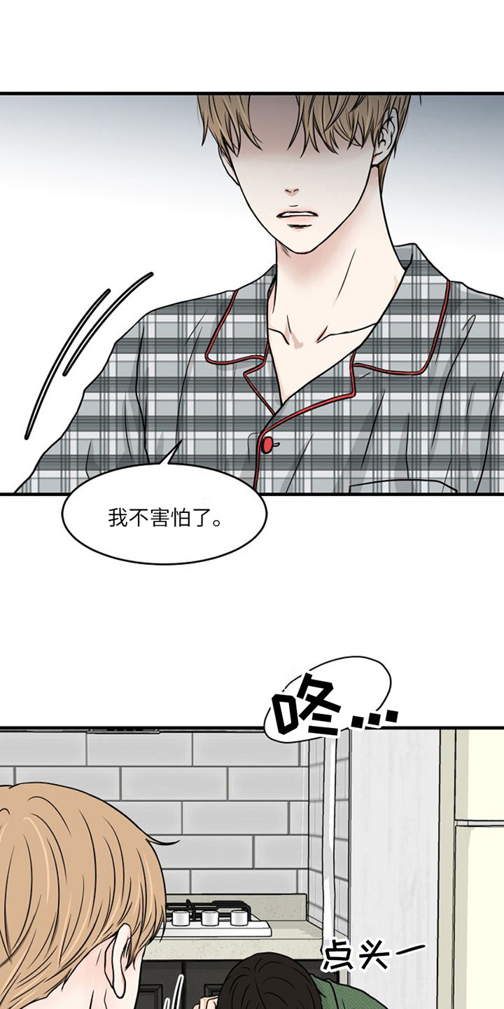 灵魂摆渡第一季漫画,第14话1图