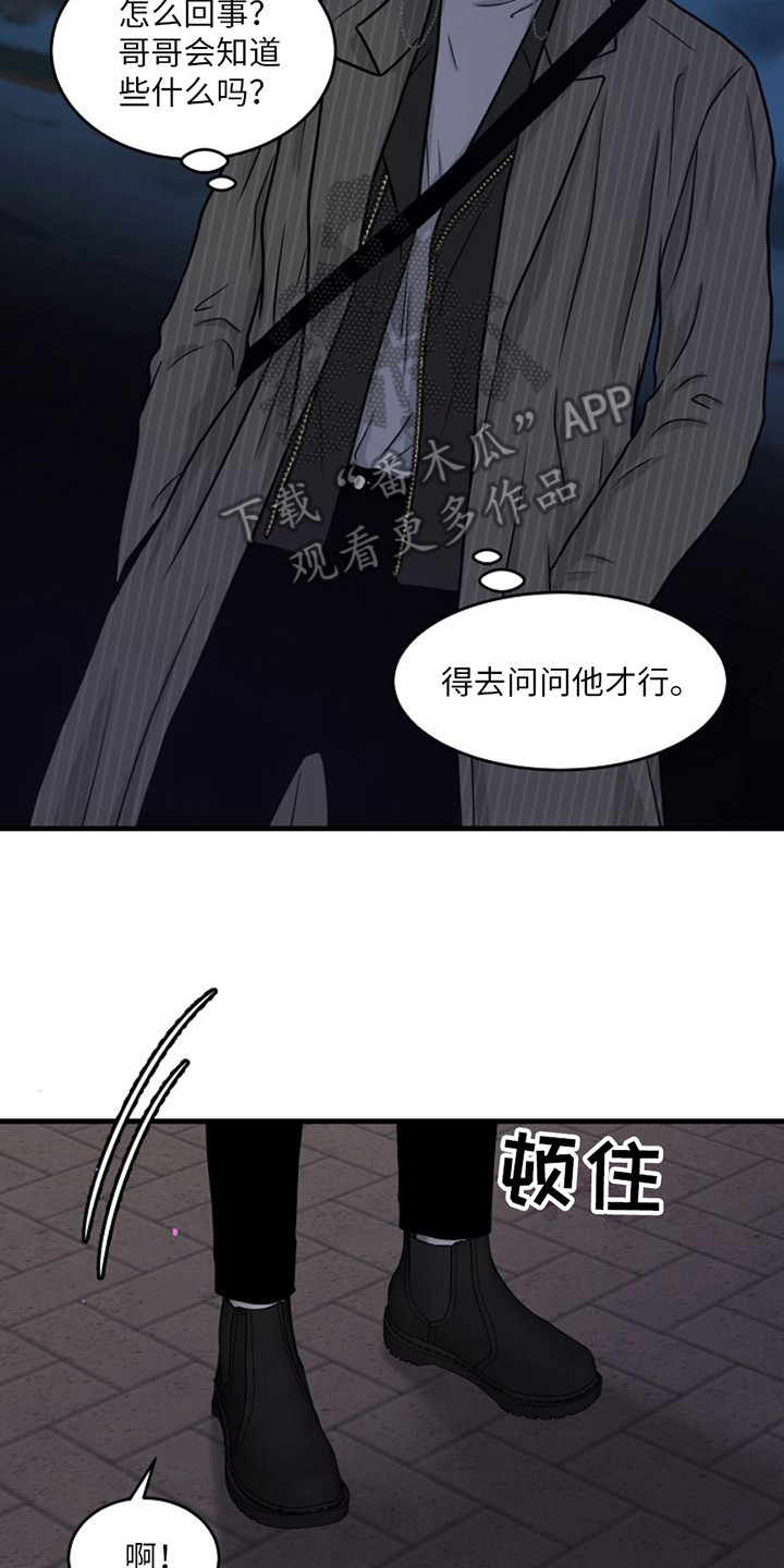 灵魂居所漫画,第12话2图