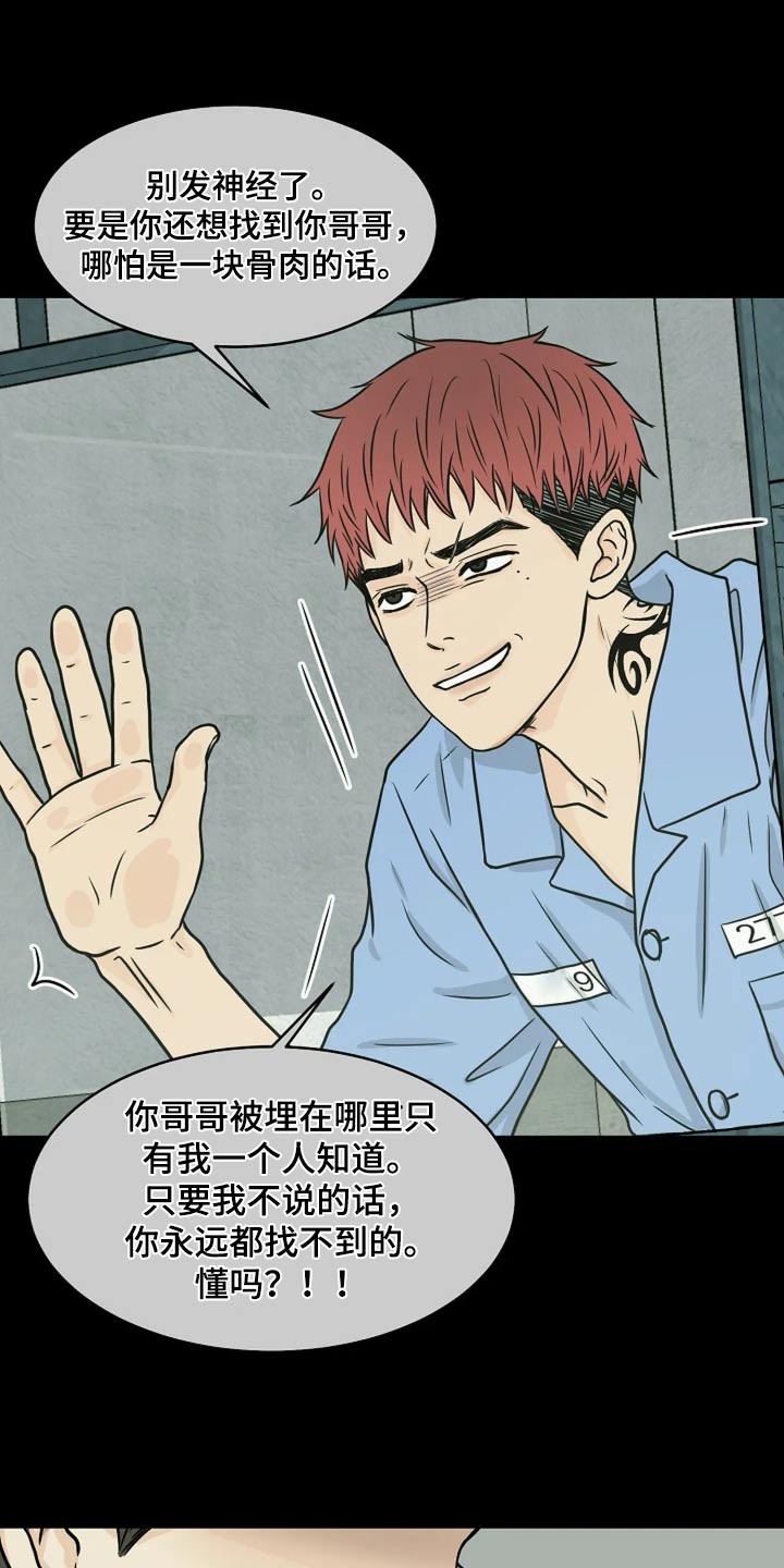 灵魂摆渡第一季漫画,第36话2图