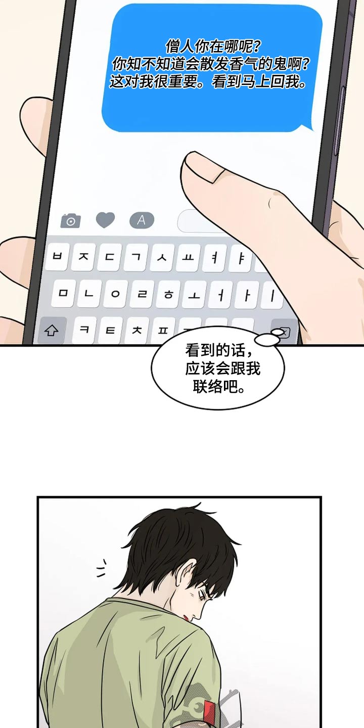 灵魂摆渡第一季漫画,第39话2图