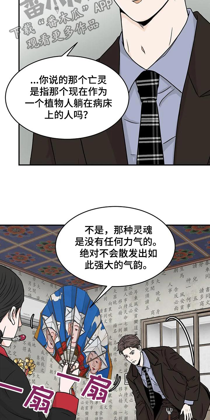 灵魂摆渡第一季漫画,第28话1图